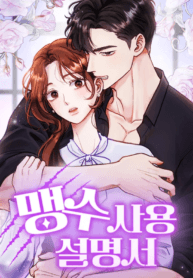 Reasoning With A Beast manga cover
