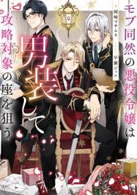 The villainess who is no better than an extra cross-dresses to be a love interest manga cover