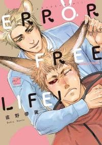 Error Free Life! manga cover