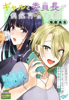 Gal To Iinchou Ga Guuzen Saikai Suru Hanashi manga cover