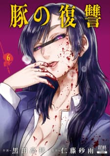 Buta No Fukushuu manga cover