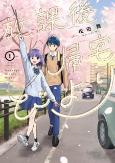 Houkago Kitaku Biyori manga cover