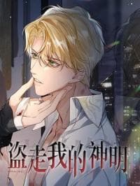 Stealing My Gods manga cover