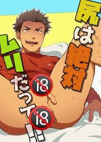 I Told You my Butt is Off-Limits!! manga cover