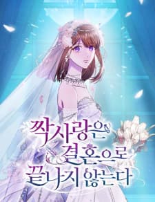 Unrequited Love Doesn’T End With Marriage manga cover