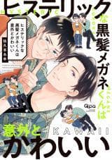Hysteric na Kurokami Megane-kun wa Igai to Kawaii manga cover
