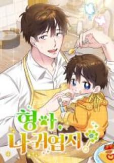 Brother, Am I Cute? manga cover