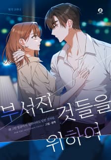 For The Shattered Things manga cover