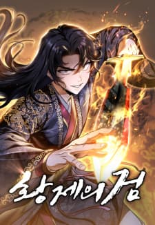 Emperor's Sword manga cover