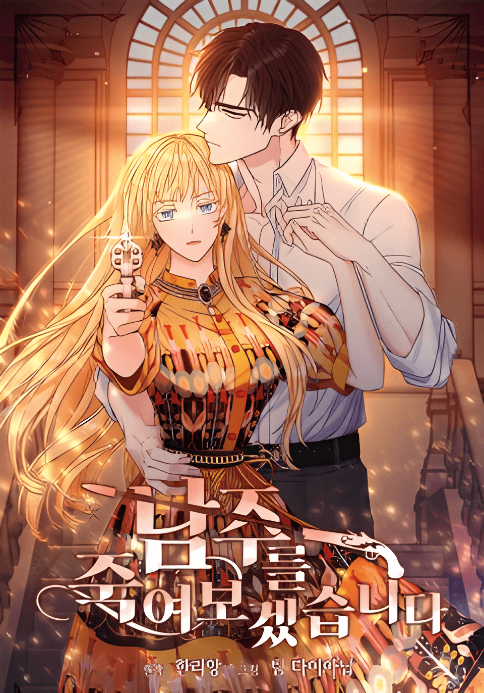 I Will Kill the Male Protagonist manga cover