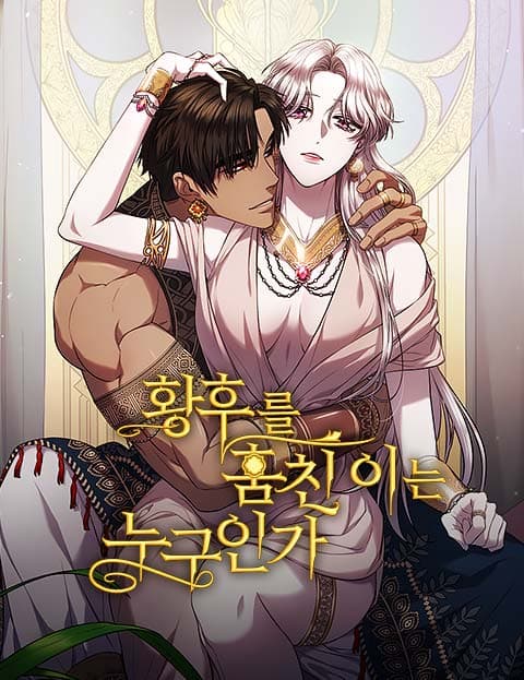Who Stole The Empress manga cover