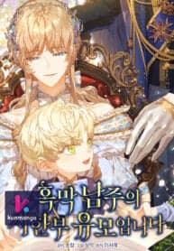 I’m the Villainous Male Lead’s Terminally Ill Aunt manga cover