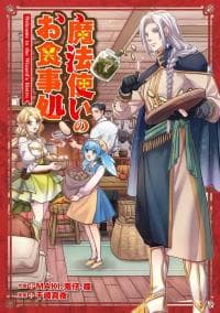 Welcome to the Wizard’s Bistro manga cover
