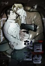 Vain Afterimage manga cover
