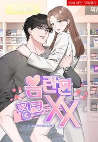 Obscene Pink XX manga cover