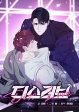 Diss Love manga cover