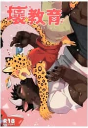 [Luwei] Bad Education [Eng]