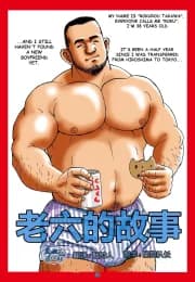 [Satoru Sugajima] The Story of Rokurou [Eng] 