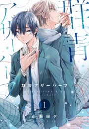 [YUNODA Yuu] Gunjou Other Half [Eng] 