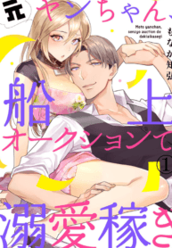 Motoyan Chan Senjo Auction de Dekiai Kasegi manga cover