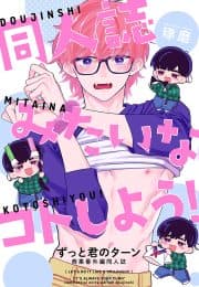 [Takuma] Zutto Kimi no Turn [Eng] (c.Extra 2 – Ore no Kareshi ga Konna ni Kawaii) manga cover