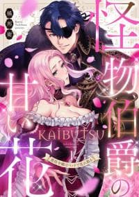 Sweet Flower of the Monster Count: The Villainess Daughter is Scattered in the Bed manga cover