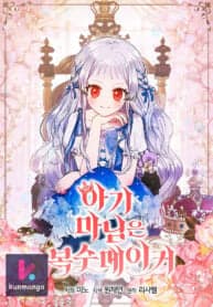 Lady Baby Is a Revenge Maker manga cover
