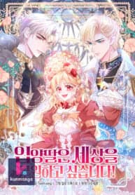 The Adopted Daughter Saves the World manga cover