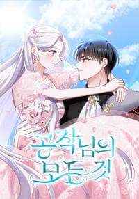All About the Duke manga cover