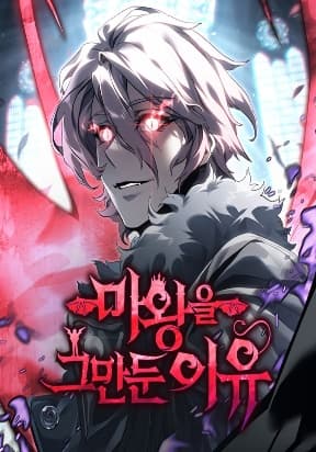 Why I Quit Being the Demon King manga cover