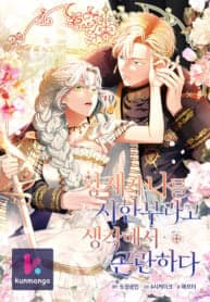 I’m In Trouble Because The Emperor Thinks I’m Terminally Ill manga cover