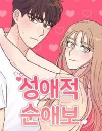 Love or Attraction manga cover
