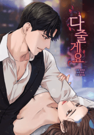 I Give You My All manga cover