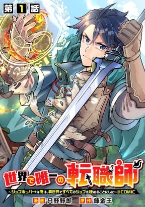 The Only Job Changer in the World manga cover