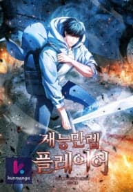 Max Talent Player manga cover