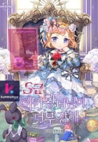 The S-Class Little Princess Is Too Strong manga cover