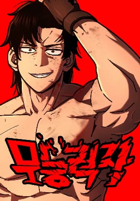 The Non-Ability Fighter manga cover