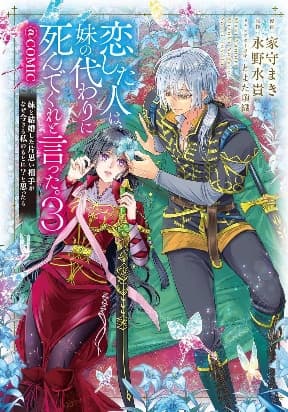 Koishita Hito wa, Imouto no Kawari ni Shindekure to Itta manga cover