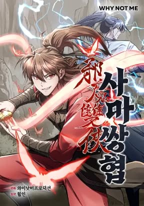 The Twin Swords Of The Sima Clan manga cover