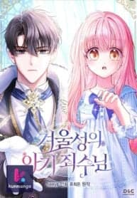 The Baby Prisoner in the Winter Castle manga cover