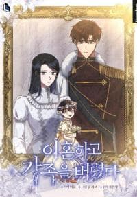 I Got Divorced and Abandoned My Family manga cover