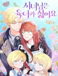 The Handmaiden Hates Childcare manga cover