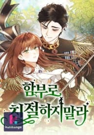 Don’t Be Carelessly Friendly manga cover