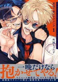 The Betrayer Sings a Love Song manga cover