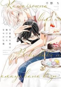Kawaisou na Kimi wa Boku dake no Amayaka na Kizu manga cover