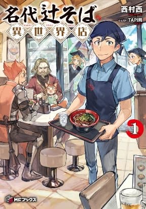Famous buckwheat soba in another world manga cover