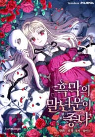 The Wirepuller Gets Lucky in Happier Years manga cover
