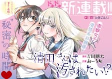 Kiyota-San Wa Yogosaretai manga cover