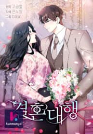 Marriage Substitute manga cover