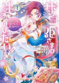 The Newbie Princess Doesn't Want a Game Over! Survive Through the Power of Simping manga cover